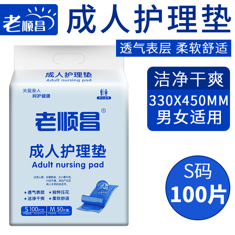 Old Shunchang nursing pad 33*45cm adult multifunctional nursing pad 100 pieces of diapers pet urine pad