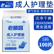 Old Shunchang Care cushion 33 * 45cm Adult Multifunction Care pad 100 Pieces Paper Diaper Pet Urine Mat