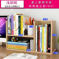 Table small bookshelf dormitory desktop storage simple College student dormitory storage bed bookcase mini bedside