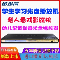 Step high DVD player Home HD EVD English Children Light disc Primary School Pupils VCD Optical CD discs