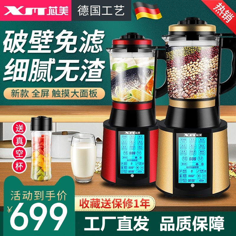 German Core Beauty Wall-Breaking Cuisine Machine Home Low Noise Smart Appointment Fully Automatic Fine Grinding Rice Soy Milk Machine Juice