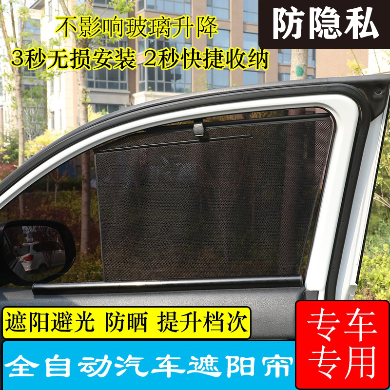 Forstuang special car sunshade Sunshade window curtain Telescopic sunshade net Light-avoiding cloth curtain Forstuang X