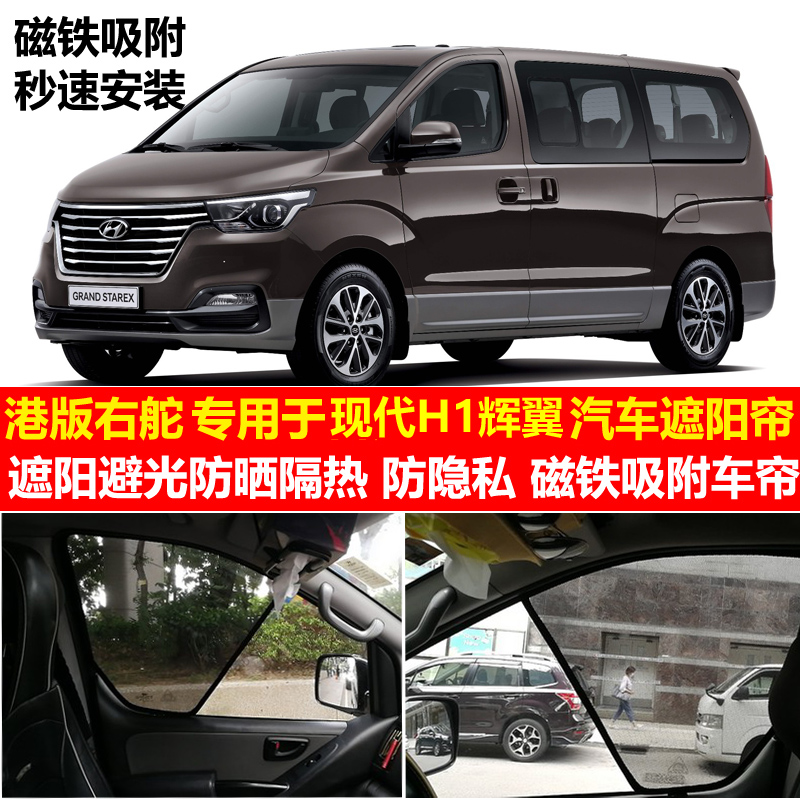 Hyundai Huiyi H1 special car mesh sunshade Port version right rudder Starexnbsp grand window curtain privacy curtain