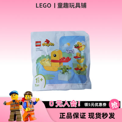 LEGO Debao Series 30673 Fun Duck Boys and Girls Building Block Toy gifts