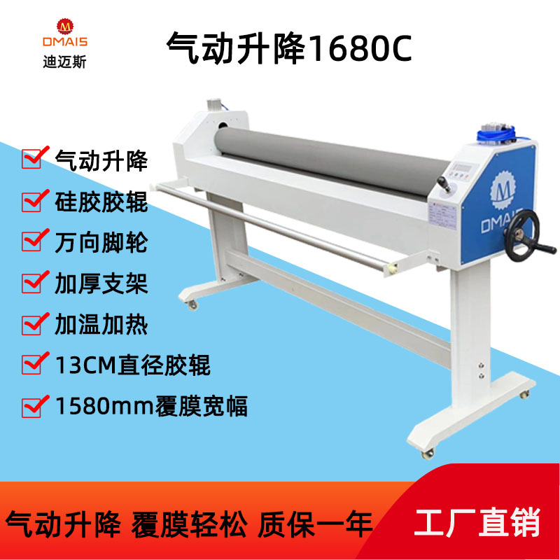 Dimes 1 6 m pneumatically warmed up KT plate pressed film machine over-film machine Cold mounting machine ad writing true laminator