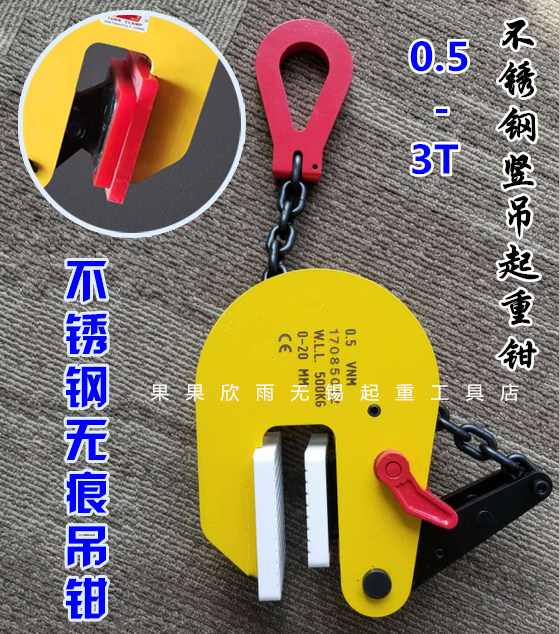 0.5~3T stainless steel vertical lifting pliers vertical lifting hook lifting pliers vertical lifting hook clamp steel plate hook stainless steel lifting pliers