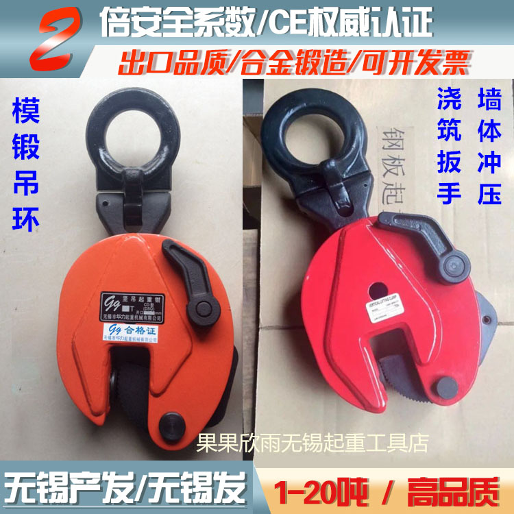 Low price cd0 8~16T Wuxi alloy steel plate vertical lifting pliers Vertical lifting hook lifting pliers Cable clamp spreader