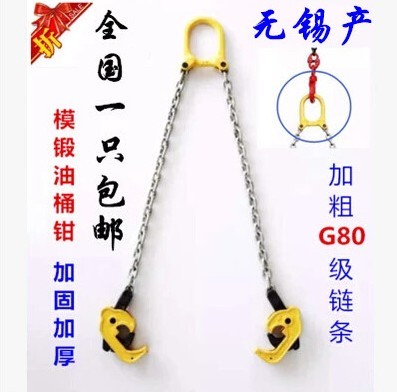 Special double chain oil barrel lifting tongs oil barrel tongs chain oil barrel clip oil barrel clamp oil barrel spreader oil barrel hook