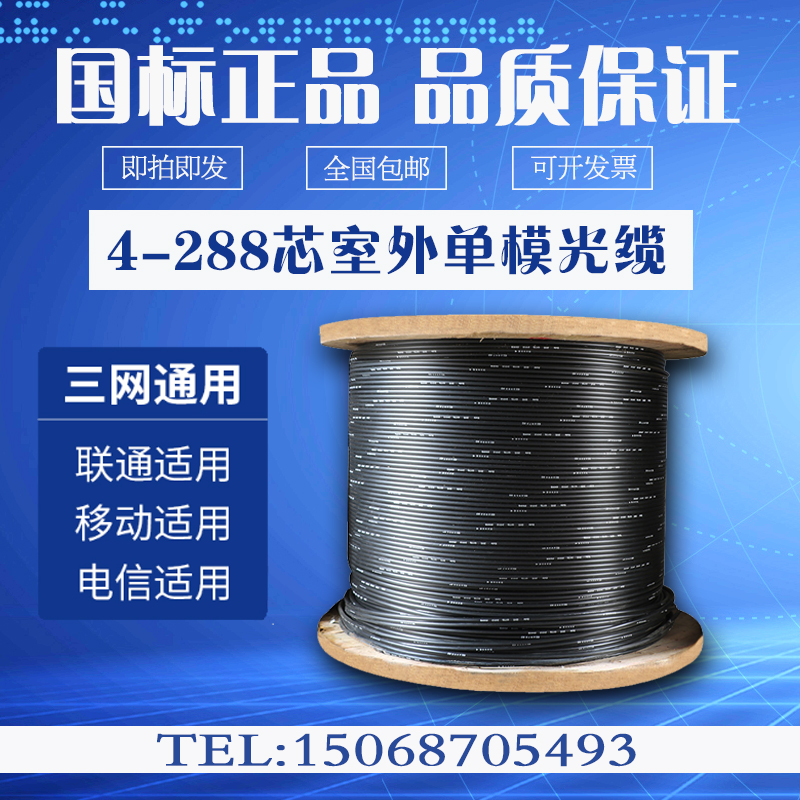 Changfei Fiberhome outdoor single-mode optical cable 4 core 6 core 12 core 24 core 36 core 48 core 72 core 96 core optical fiber