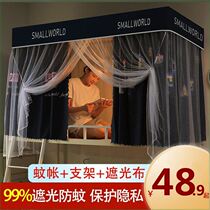 Bed curtain mosquito net integrated student shading upper bunk student dormitory 0 8x9 single bed 0 9m * 2 m x