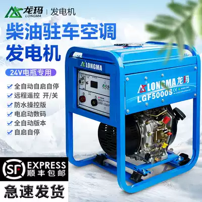 Longma 24v parking air conditioning diesel generator small car gasoline truck car DC frequency conversion mute