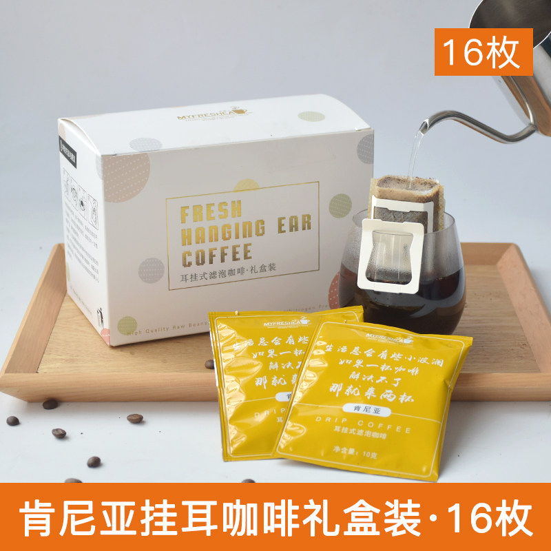 Frees selection of Kenyan ear-hanging coffee beans now mill filter Black Coffee Powder Fresh Baking 16 Package