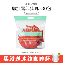 Freiseyega snowy hanging ear coffee now grinding black coffee powder ear hanging American drop filter handmade coffee without cane sugar