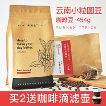 Buy 2 to give away flare Yunnan small grain Bean coffee beans can be ground black coffee 454g