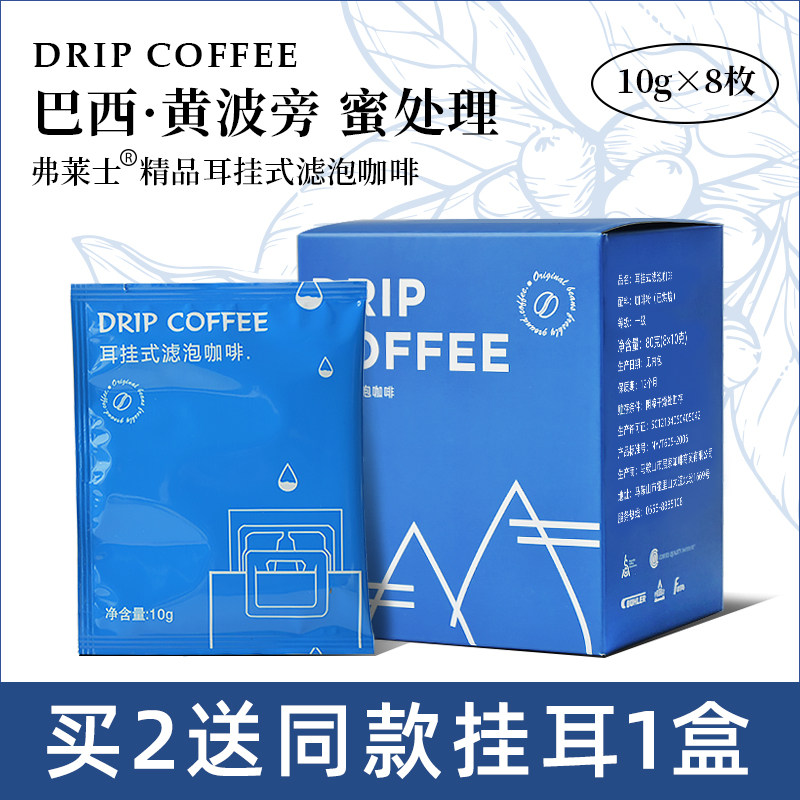 Light luxury Fleischer hanging ear coffee Brazil Pong Villa Garden Yellow Bourbon 80g hand-brewed hanging freshly ground black coffee powder