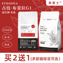 Light extravagant class Flee coffee beans Ethiopian yega snowy fresh baking hand allured to black coffee without grinding
