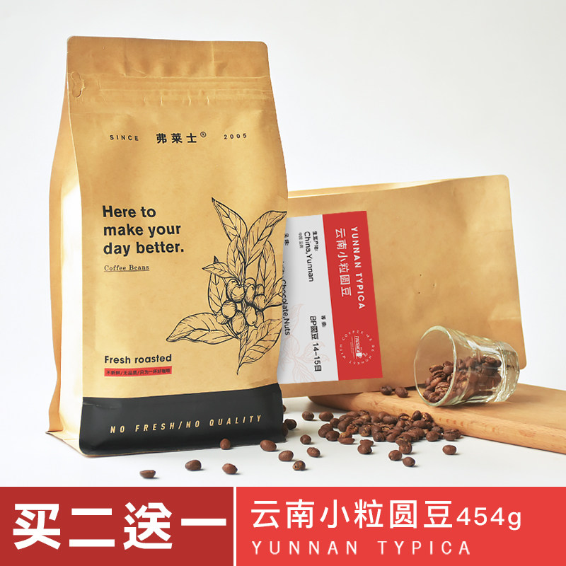 Buy 2 Send 1 Flais Yunnan small grain of peas coffee beans fresh hand to make current grinding pure black coffee powder 454g