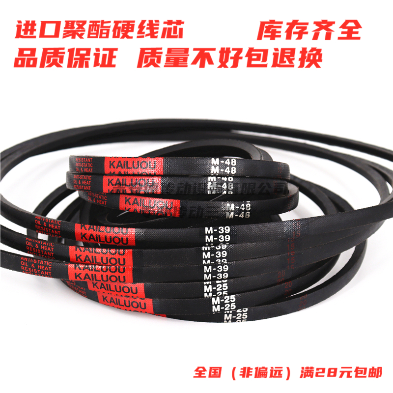 Kailo hard wire V-belt belt M45 M46 M47 M48 M49 M50 M51 M52 Transmission belt