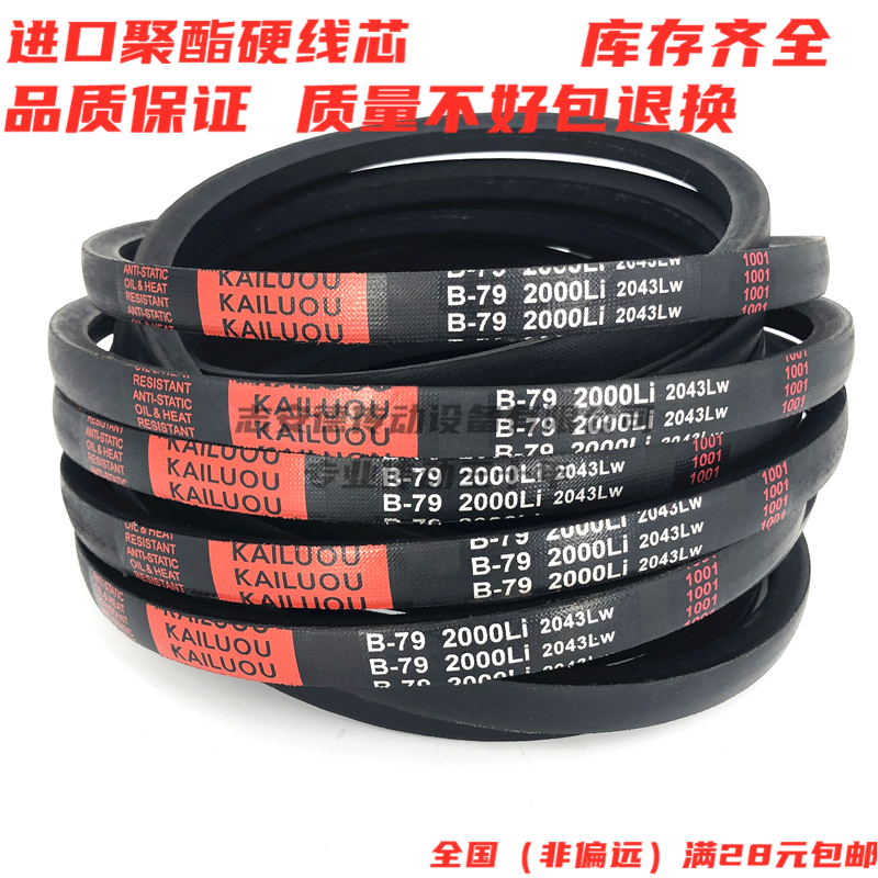 Kello hard wire V-belt belt B4242li B4250 B4251 B4267 B4300 B4318