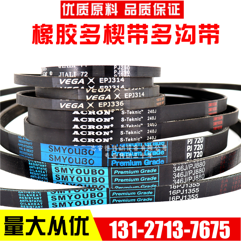 Rubber V-belt PJ636 PJ650 PJ655 PJ660 PJ665 PJ680 Multi-groove belt drive belt