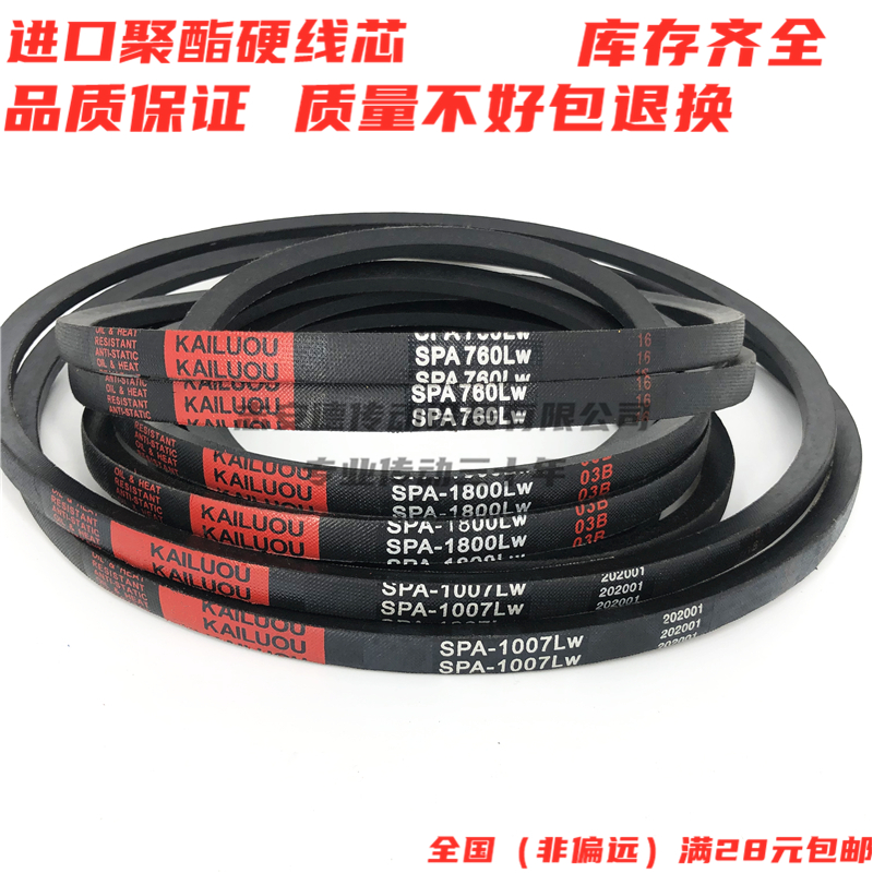 Kailo Hard Wire V-belt Belt SPA2050LW SPA2057LW SPA2060LW SPA2080LW