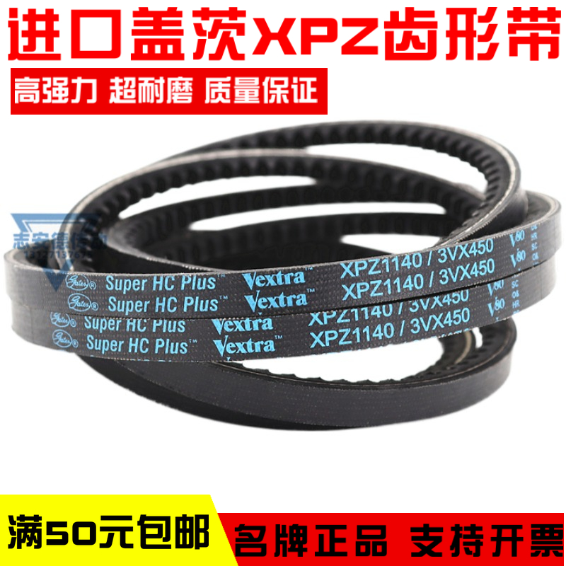 Imported Gates triangle belt XPZ1437 XPZ1450 XPZ1462 toothed V80 air compressor belt