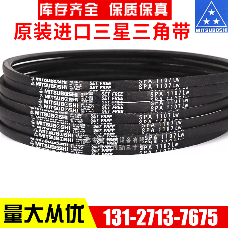 Imported Samsung MITSUBOSHI triangle belt SPA2847LW SPA2850LW SPA2882LW