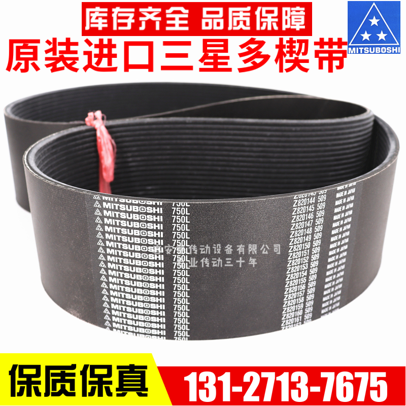 Imported Samsung PL multi-wedge belt 560L 565L 580L 590L 600L multi-groove belt MITSUBOSHI belt