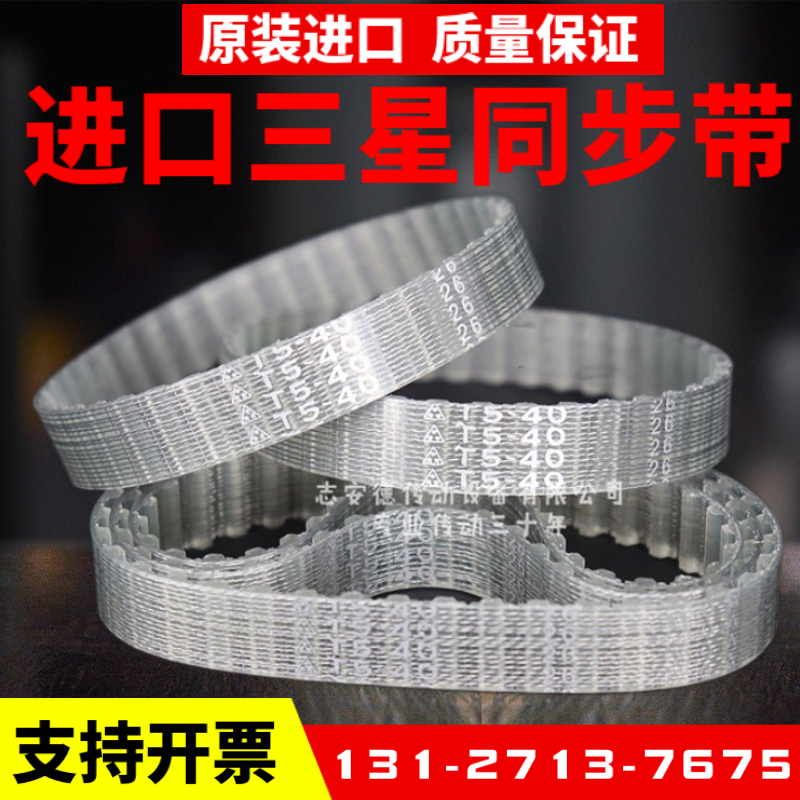 Imported Samsung synchronous belt T5-200 T5-40 T5-215 T5-43 polyurethane PU steel wire seamless belt