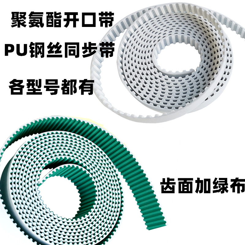 Polyurethane open timing belt with green cloth 3M 5M 8M T5 T10 AT10 S8M H elevator door machine belt