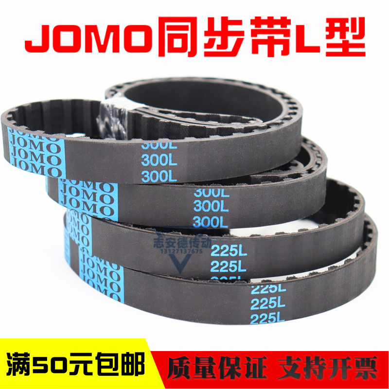 JOMO synchronous belt 120L 124L 127L 130L 131L transmission belt rubber trapezoidal toothed belt