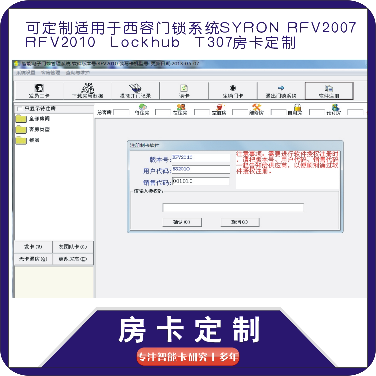 Can be applied to Xirong syron RFV2007 2010 Lockhub T307 door lock registration room card customization
