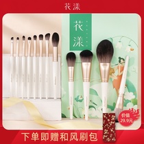 Hua Yang Yu Yu 12 makeup brush set loose paint brush eye shadow repair foundation brush Net Red Girl heart Cangzhou full set