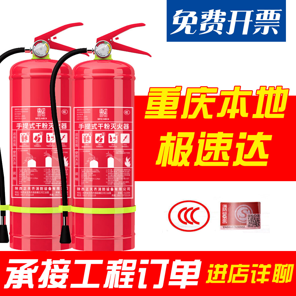 Chongqing Fire Equipment 4 kg handheld dry powder vehicle for 1kg 2 3 5 8 household store fire extinguisher