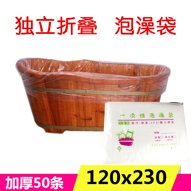 Thickened disposable bath bag suitable for 1 8 wooden barrel bath bag bathtub film bath bath tub set 120x230