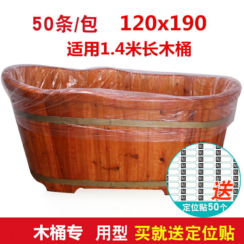 Thickened disposable bath bag bathtub membrane bath bucket set bath wooden barrel bath plastic bag 110 *190 Yao bath
