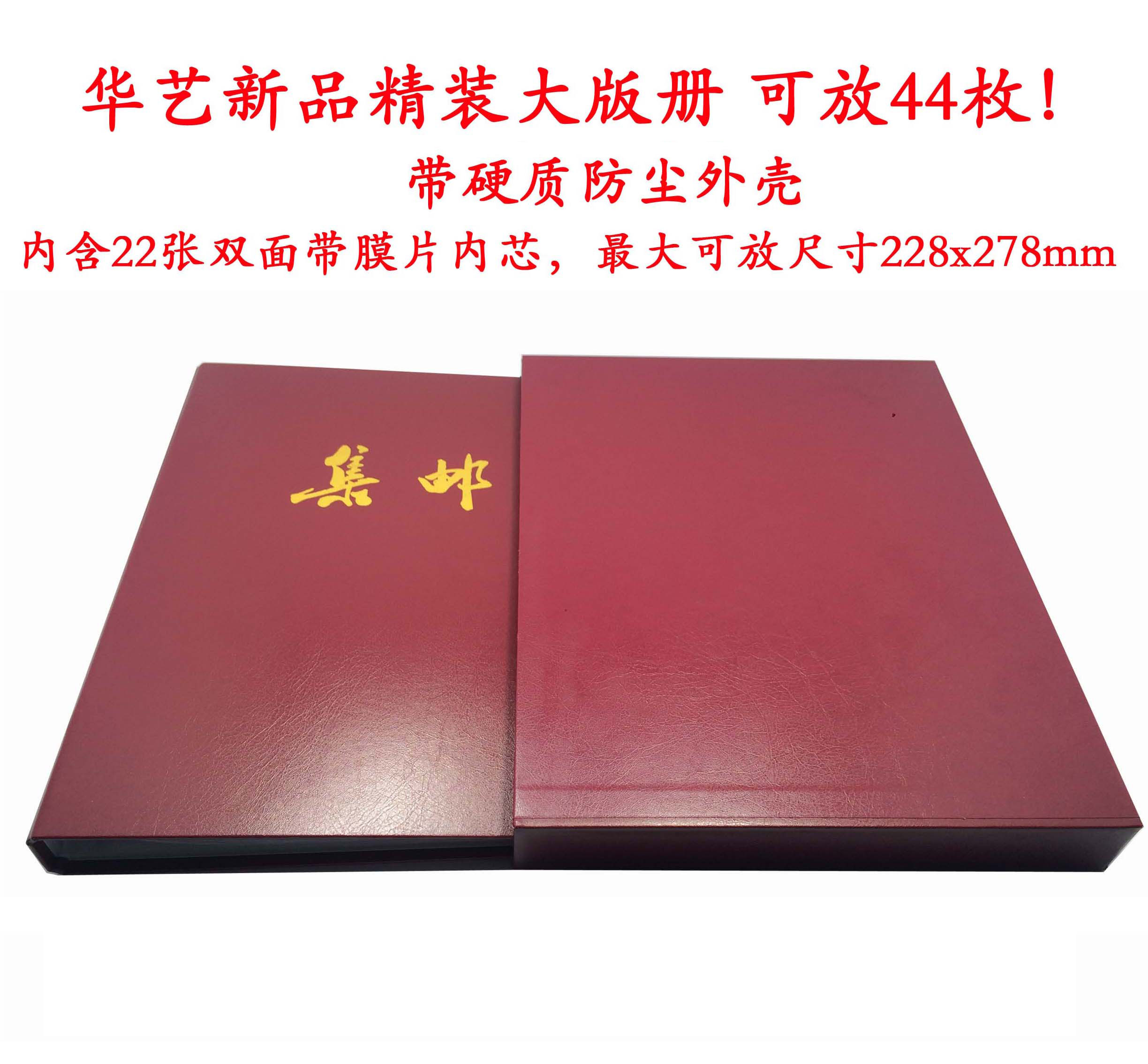 Huayi large-format stamp empty album Philatelic whole sheet 230x290 size can be placed in a hundred years hardcover