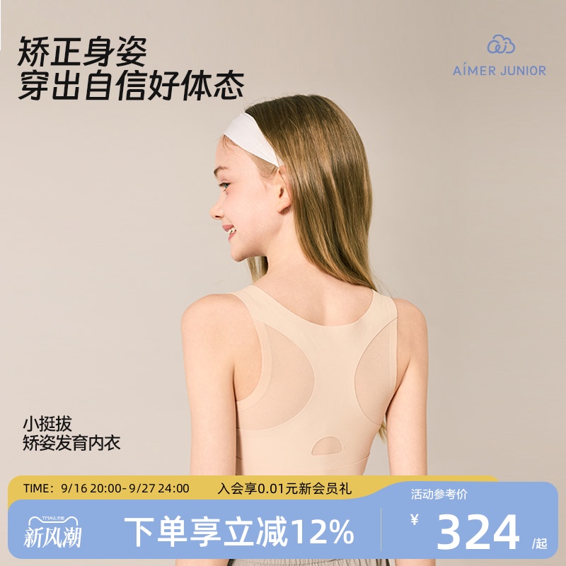 [Champion's Same Style] Aimer Girls' Posture Correction Stage 2-3 Sports Bra Development Underwear Moisture-Wicking Quick-Dry