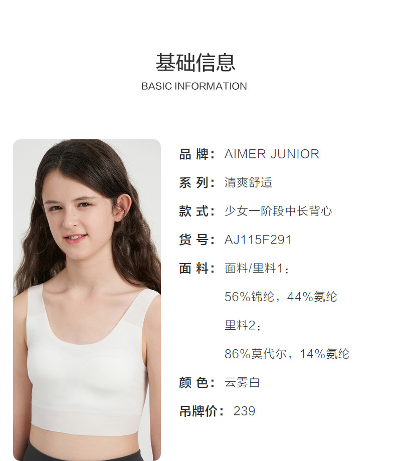 Топы и бра 爱慕少女呼吸杯文胸清爽网眼小学生一阶段发育期内衣中长打底背心 Aimer kids