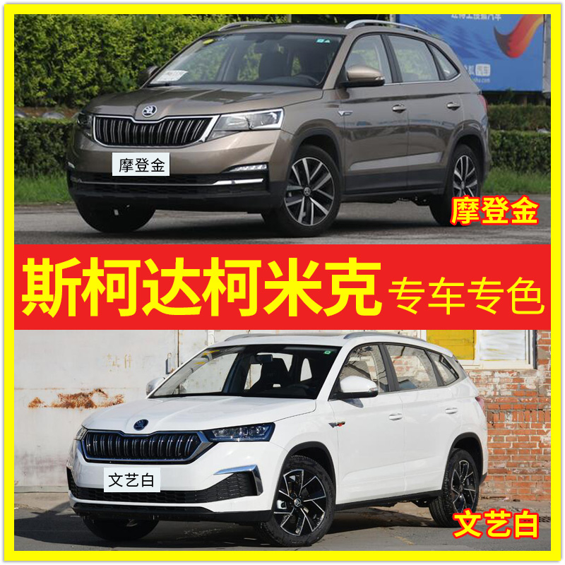 Skoda Komick Paint Pen Modern Gold Car Scratch Repair Artifact Special Paint Art White Spray Paint Tank