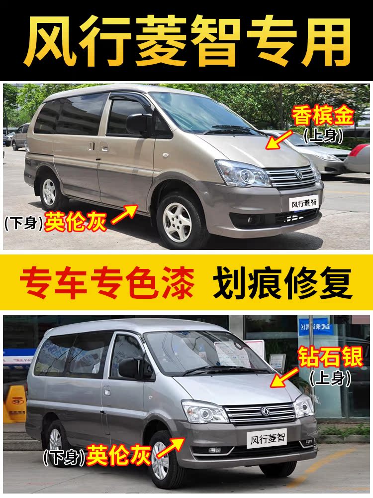 Dongfeng Fengxing Lingzhi m3 self-painting champagne gold m5 British gray v3 silver gray car repair paint titanium crystal repair paint pen