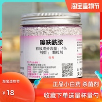Small white medicine multi-meat fungicide flower medicine carbendazim prevention black rot internal suction soil sterilization small powder powder