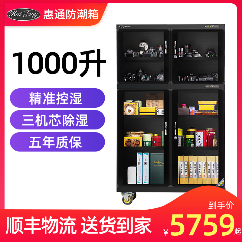 Huitong 1000 liters electronic moisture-proof cabinet moisture-proof box fully automatic CNC drying box photographic equipment oversized dehumidification cabinet
