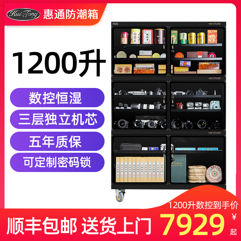 Huitong 1200 liters of electronic moisture proof cabinet automatic CNC drying box photography equipment is super large dehumidification cabinet
