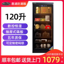 Huitong 120 liters Electronic moisture - proof box Drying camera Large SLR camera moisture - proof camera drying cabinet