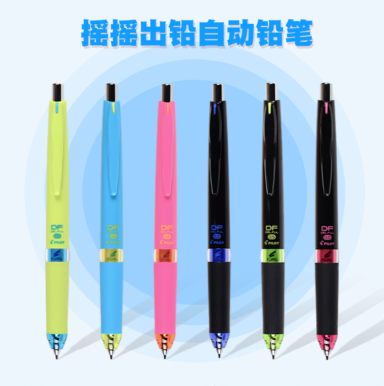 PILOT/百乐HDF-50R彩色摇摇自动铅笔 伸缩摇不断芯活动铅笔 0.5mm