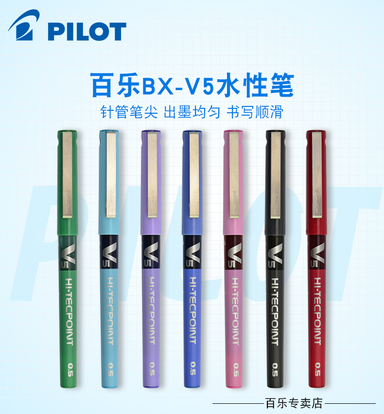 日本PILOT百乐中性笔BX-V5进口考试中性水笔0.5签字笔针管黑红蓝色直液式
