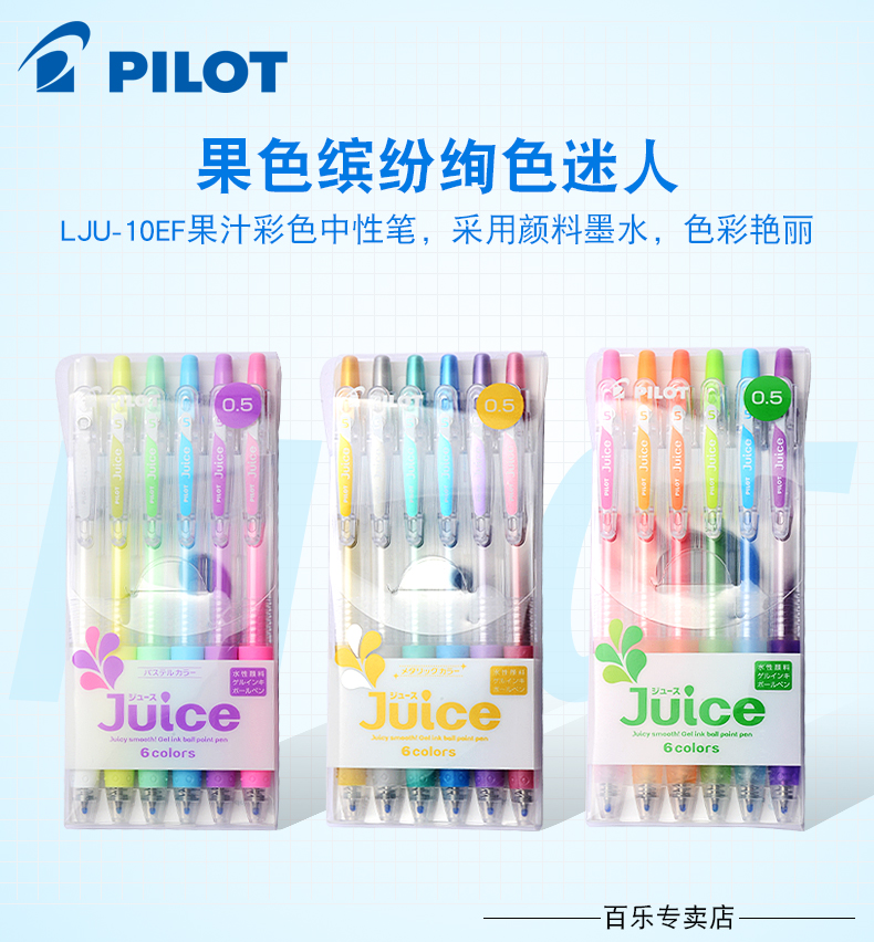 Pilot百乐果汁笔套装juice金属色中性0.5mm手帐手账彩色专用12色0.38日本进口一套盒装水笔按动式彩笔做笔记