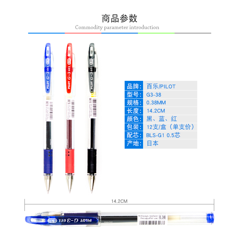 日本PILOT/百乐 BLN-G3-38啫喱笔G3顺滑办公水笔财务子弹头中性笔