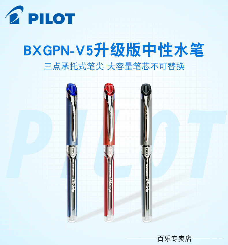 日本PILOT/百乐 BXGPN-V5签字笔 顺畅中性笔水笔 0.5mm